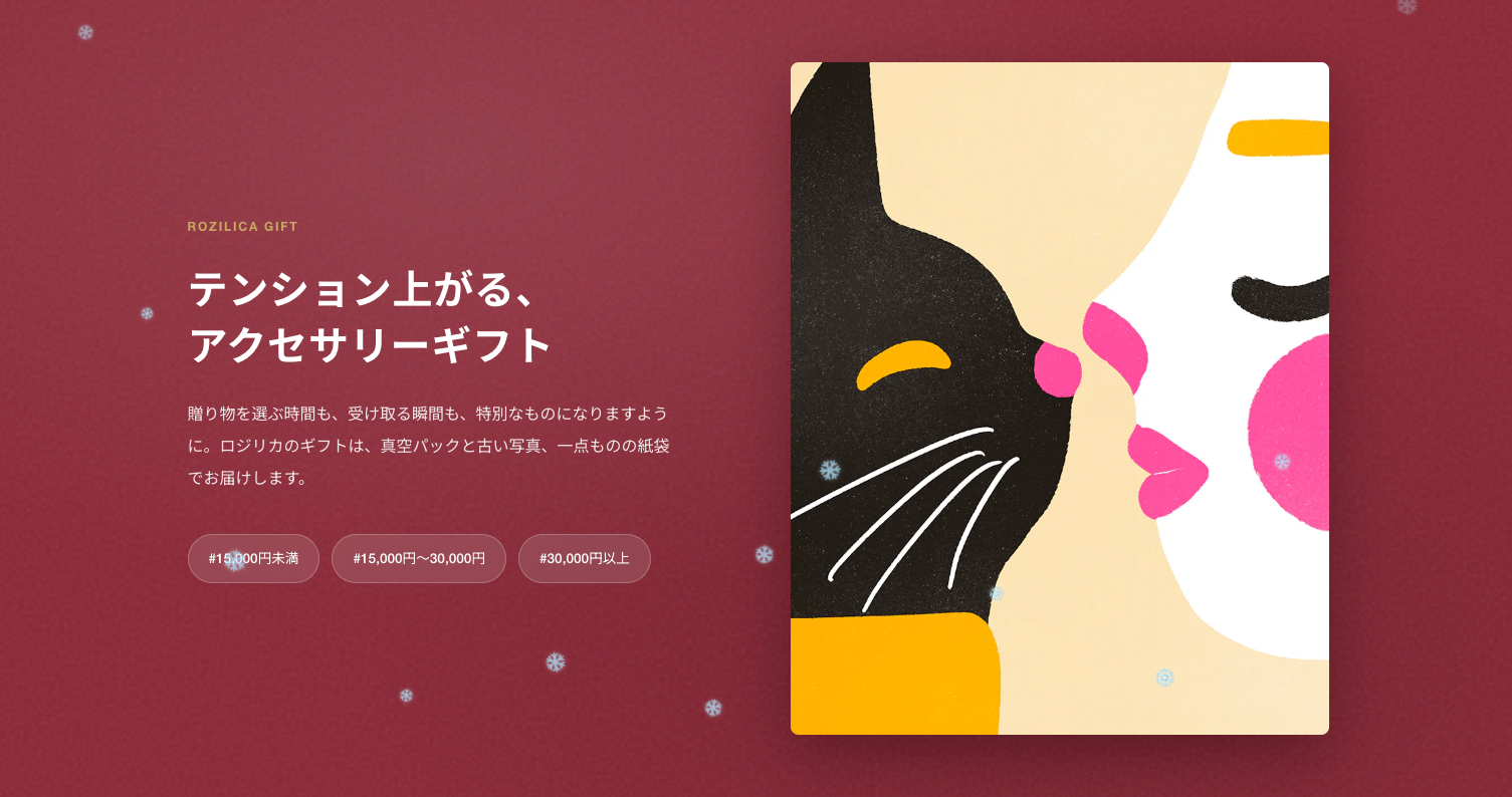 2025冬ギフト特集ページを作りました