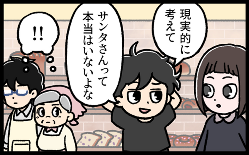 #24 サンタさんって本当にいるの?