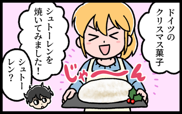 #22 おちょのシュトーレン・前