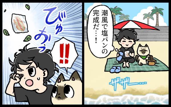 #2 塩パンの完成