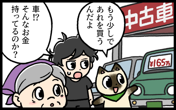 #5 車を持つにはまだ早い